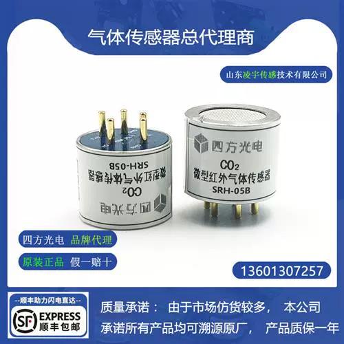 co2微型红外二氧化碳气体传感器srh