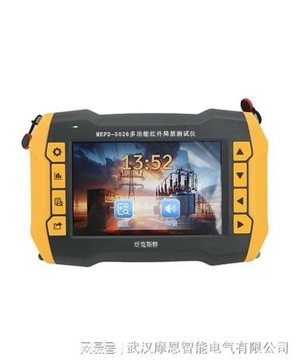 泛克斯特 多功能红外局放测试仪 mepd-5026
